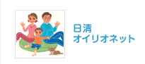 �����I�C���I�l�b�g
