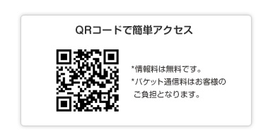 QR�R�[�h�ŊȒP�A�N�Z�X