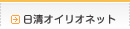 �����I�C���I�l�b�g