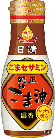 日清かけて香る純正ごま油