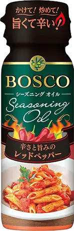BOSCO シーズニングオイル 辛さと旨みのレッドペッパー