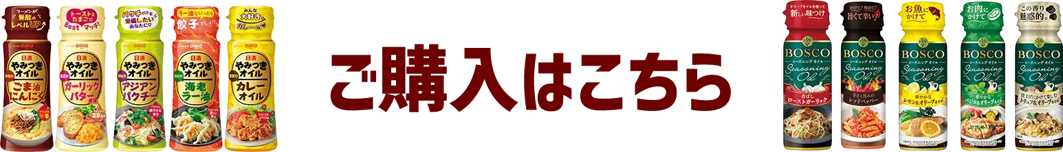 ご購入はこちら