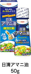 日清アマニ油 50g