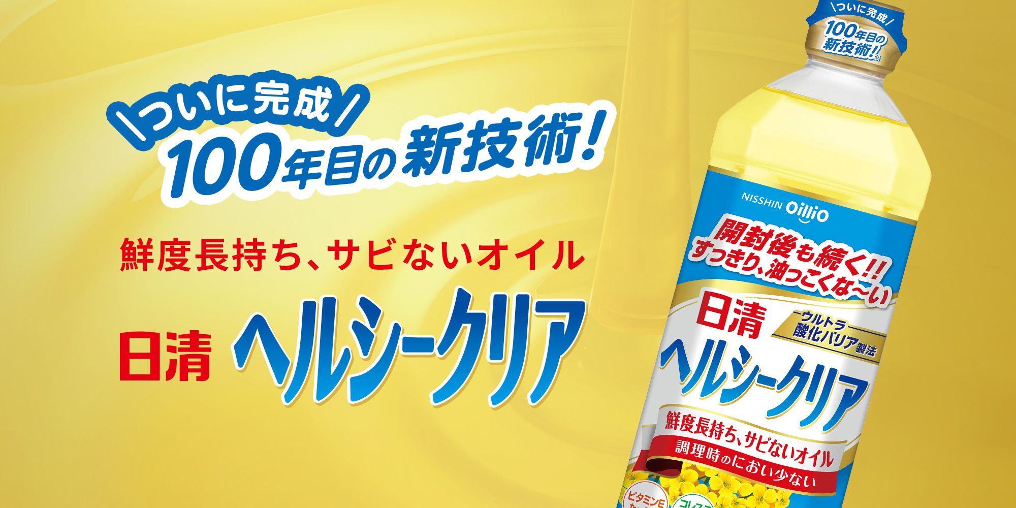 「酸化」を抑制する新技術「ウルトラ酸化バリア製法」