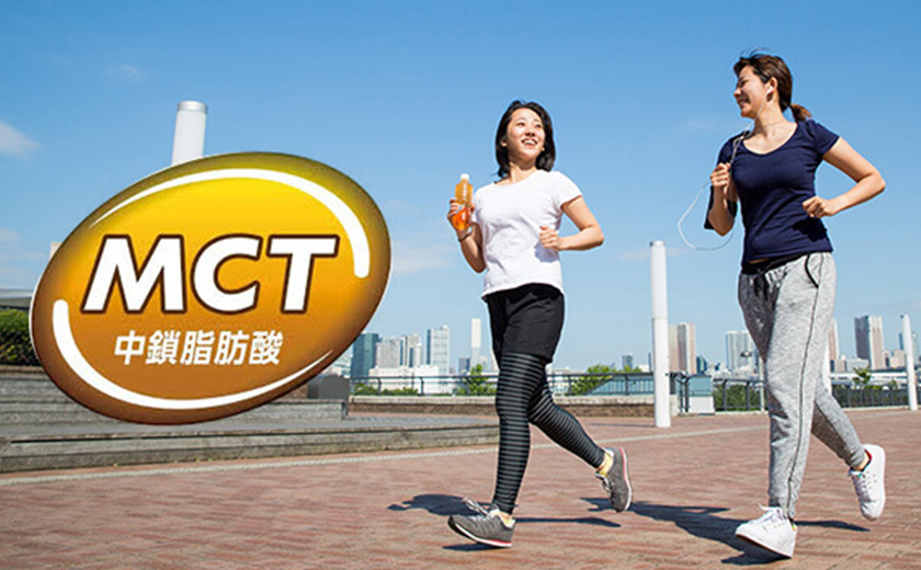 中鎖脂肪酸と運動 MCT 中鎖脂肪酸