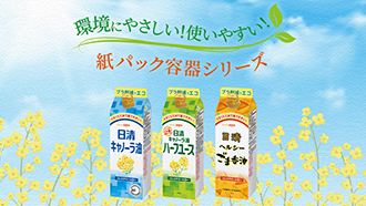 環境にやさしい！使いやすい！ 紙パック容器シリーズ