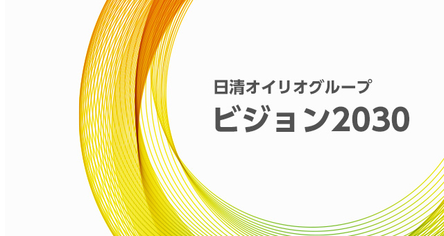ビジョン2030