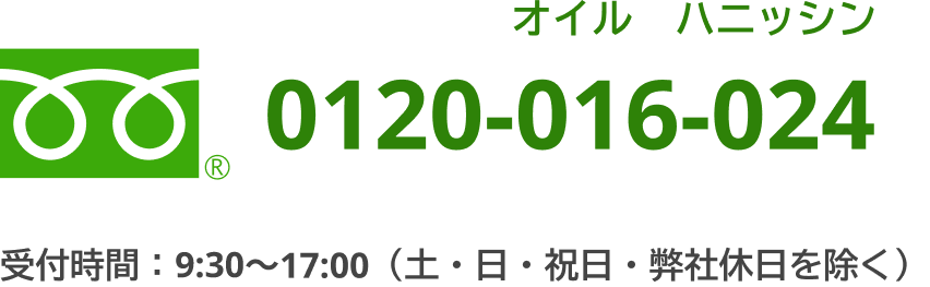 お問い合わせ一覧｜お客様相談窓口｜植物のチカラ 日清オイリオ