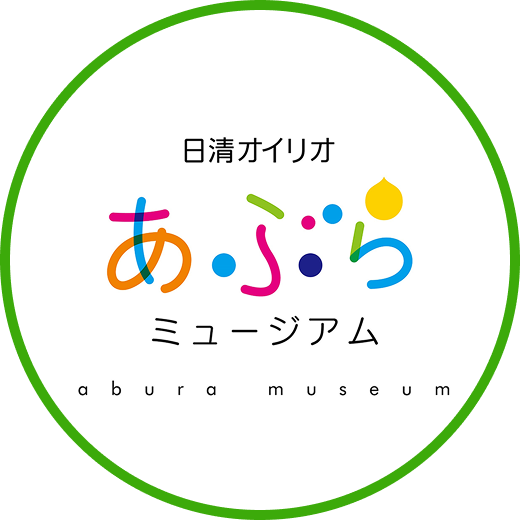 日清オイリオあぶらミュージアム
