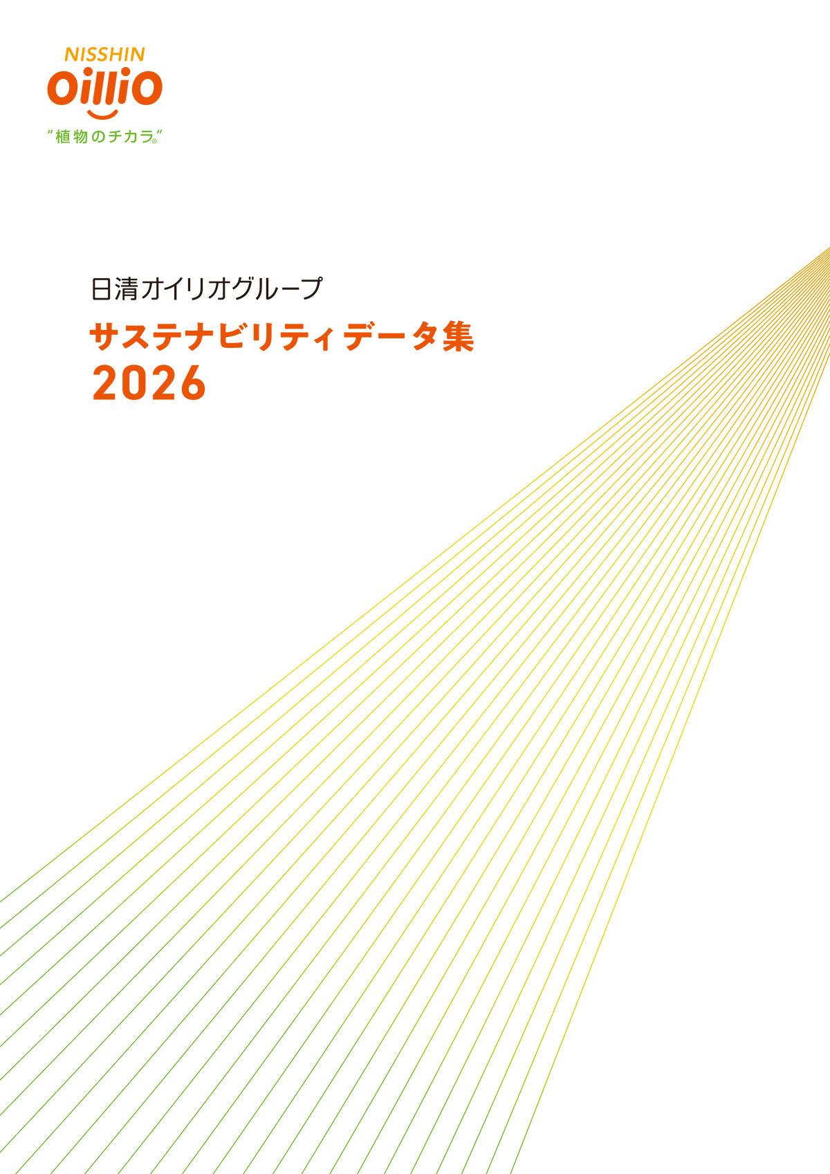 サステナビリティデータ集