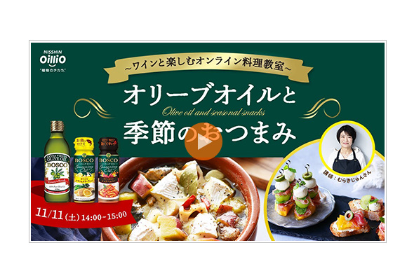 【Snapdish×日清オイリオ】11月11日(土)14時～オンラインイベント