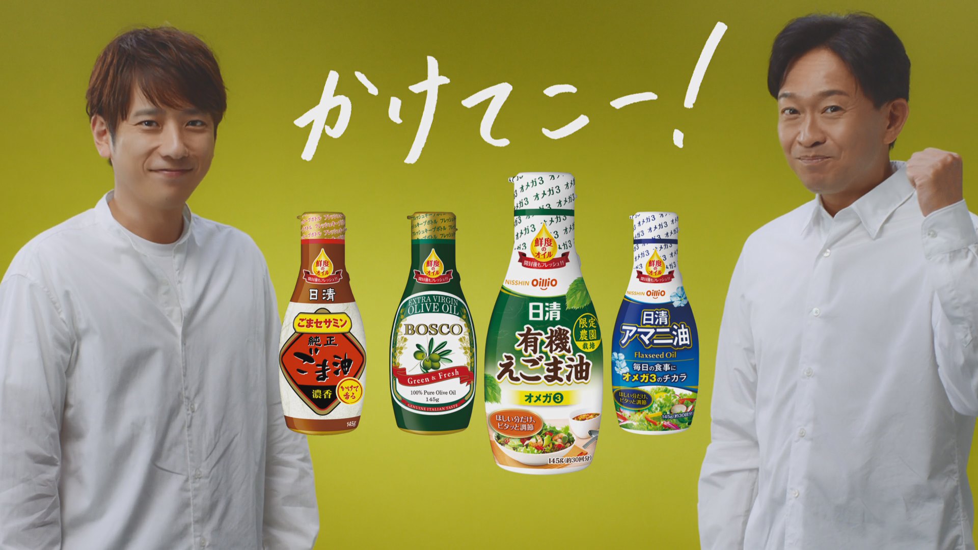 日清有機えごま油「愛してます」篇　30秒