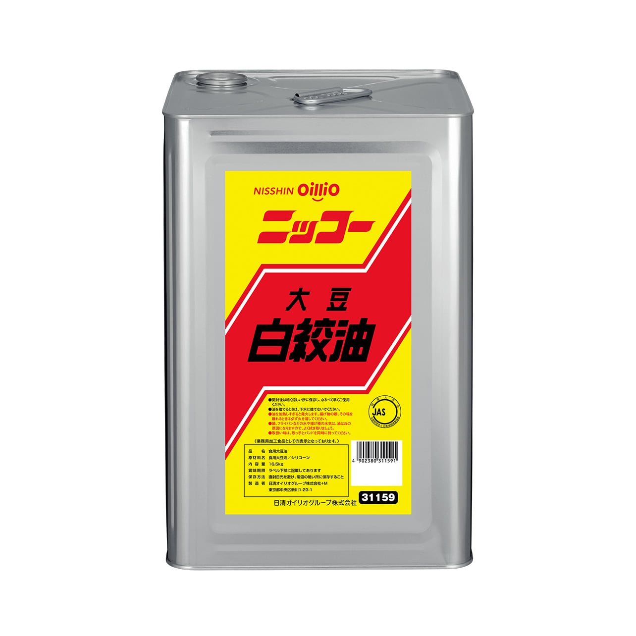 白絞油