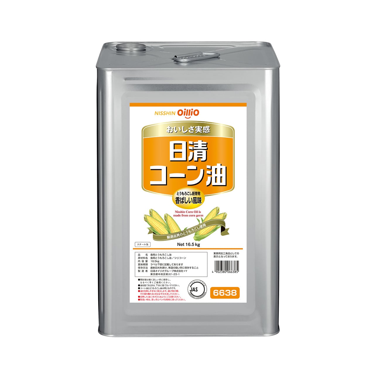 日清コーン油｜プレミアムオイル｜フライ用油｜業務用食用油｜植物のチカラ 日清オイリオ