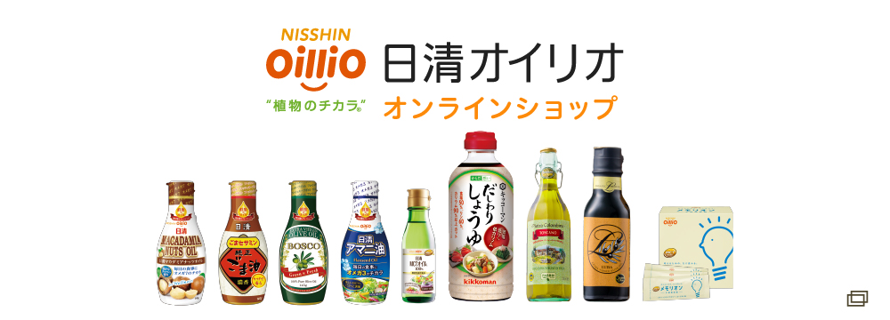 日清オイリオ オンラインショップ