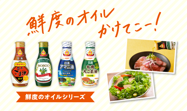 かけるオイルレシピ