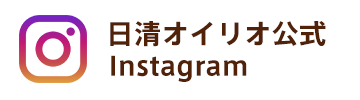 日清オイリオ公式 Instagram