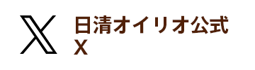 日清オイリオ公式 X