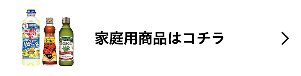 家庭用商品