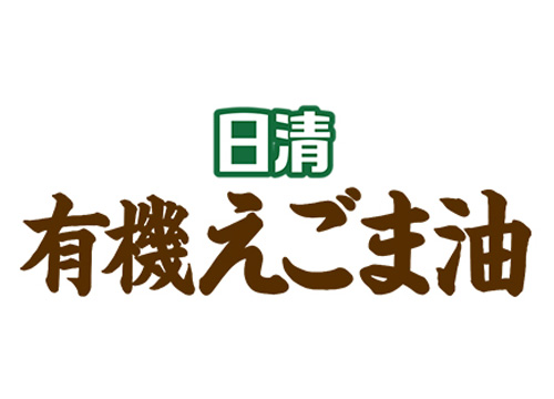 日清有機えごま油