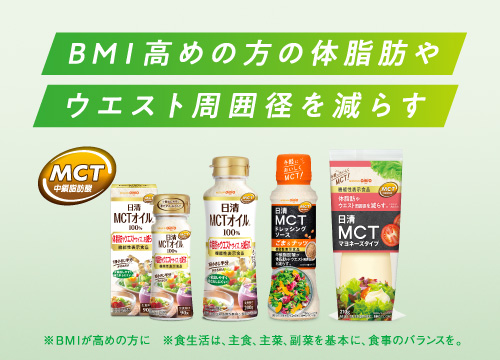 日清MCTオイル