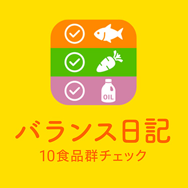 バランス日記