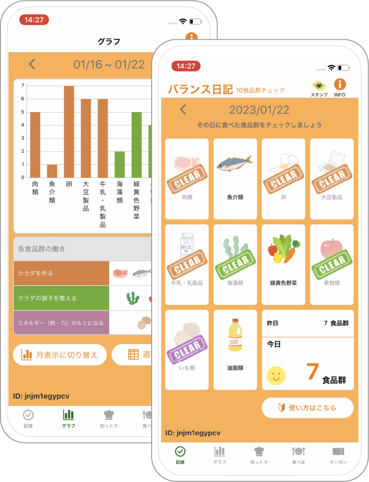 毎日できる食のセルフチェックアプリ