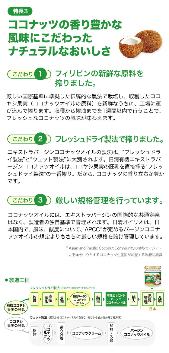 特長3 ココナッツの香り豊かな風味にこだわったナチュラルなおいしさ