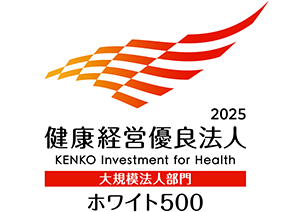 健康経営優良法人 ホワイト500