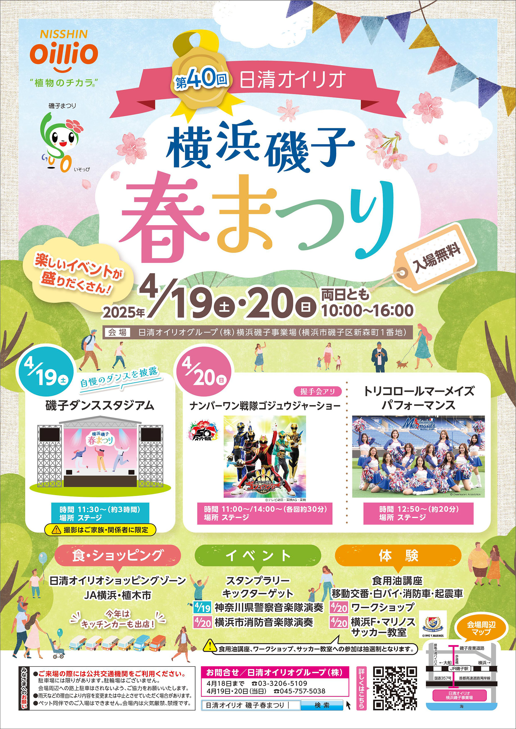 日清オイリオ第39回磯子まつり
