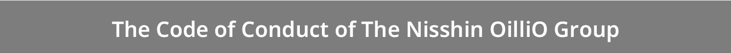 The Code of Conduct of The Nisshin OilliO Group