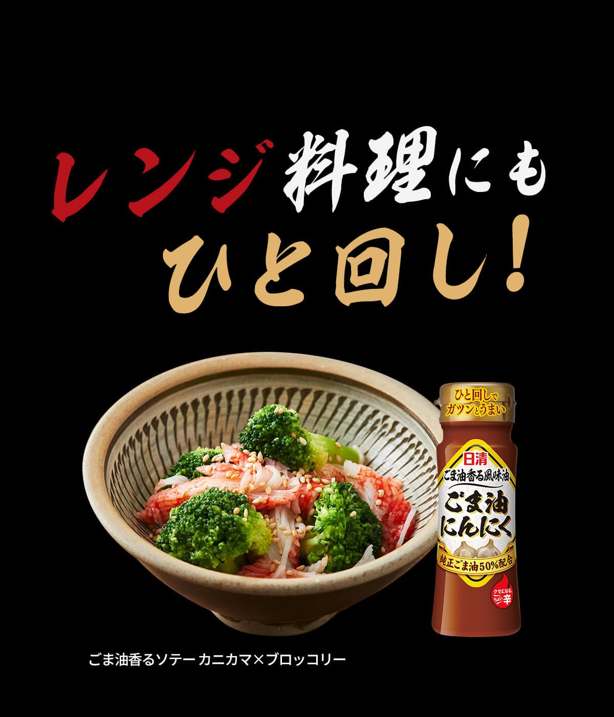 レンジ料理にもひと回し