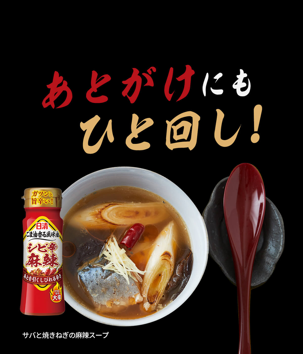 あとがけにもひと回し