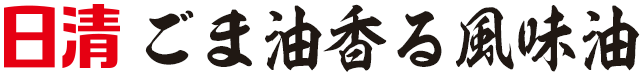 日清ごま油香る風味油