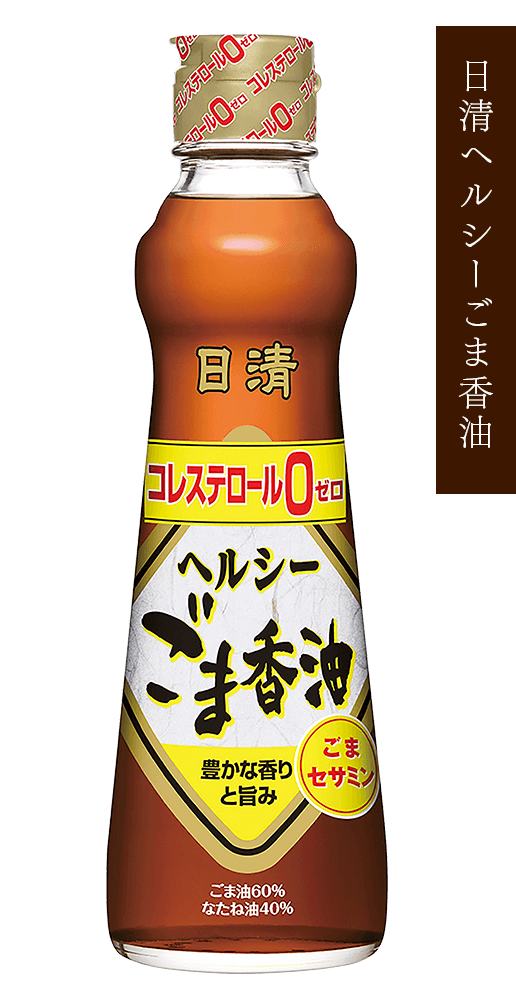 日清ヘルシーごま香油