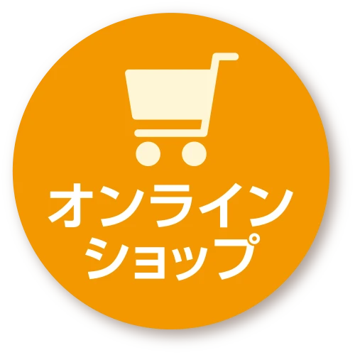 オンラインショップ