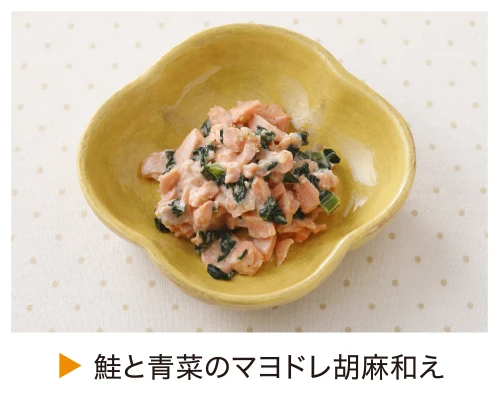 鮭と青菜のマヨドレ胡麻和え