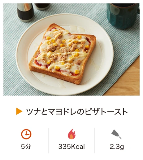 ツナとマヨドレのピザトースト