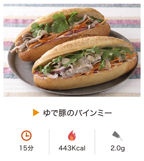 ゆで豚のバインミー
