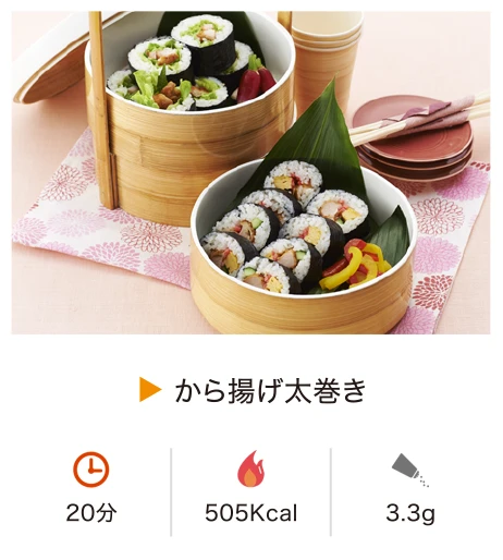 から揚げ太巻き