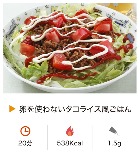 卵を使わないタコライス風ごはん