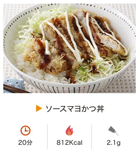 ソースマヨかつ丼