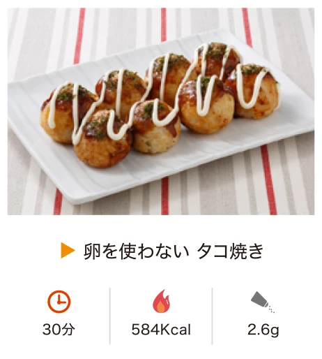 卵を使わない タコ焼き