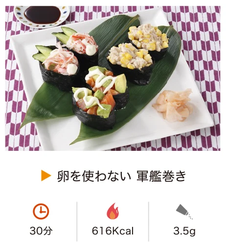 卵を使わない 軍艦巻き