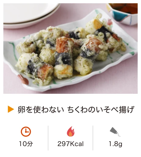 卵を使わない ちくわのいそべ揚げ