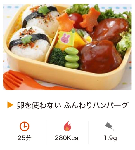卵を使わない ふんわりハンバーグ