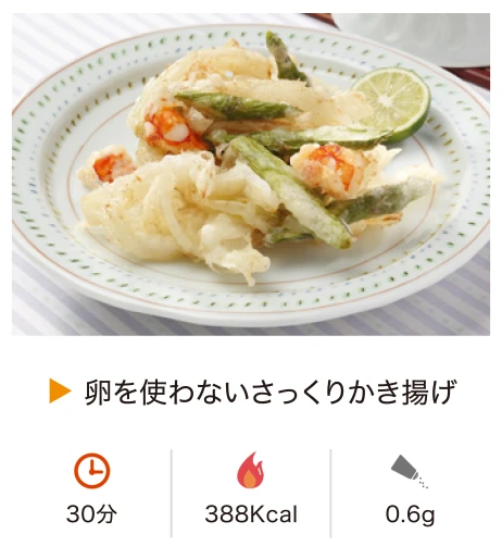 卵を使わないさっくりかき揚げ