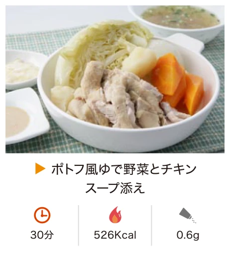ポトフ風ゆで野菜とチキンスープ添え
