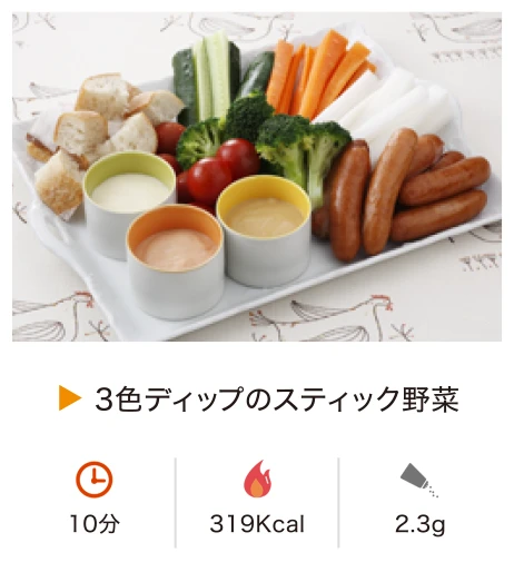 3色ディップのスティック野菜