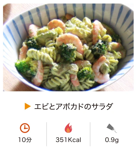 エビとアボカドのサラダ